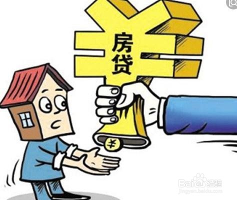 房子贷款怎么贷