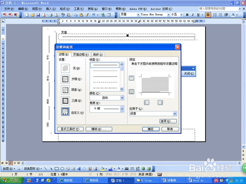 如何在Word中制作试卷模板