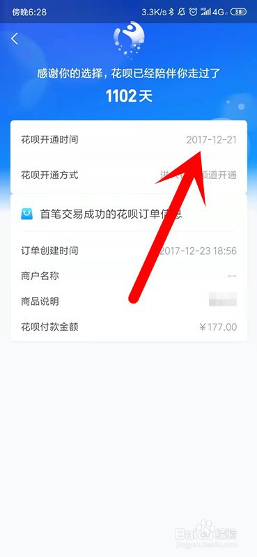 怎么查看支付宝花呗开通时间