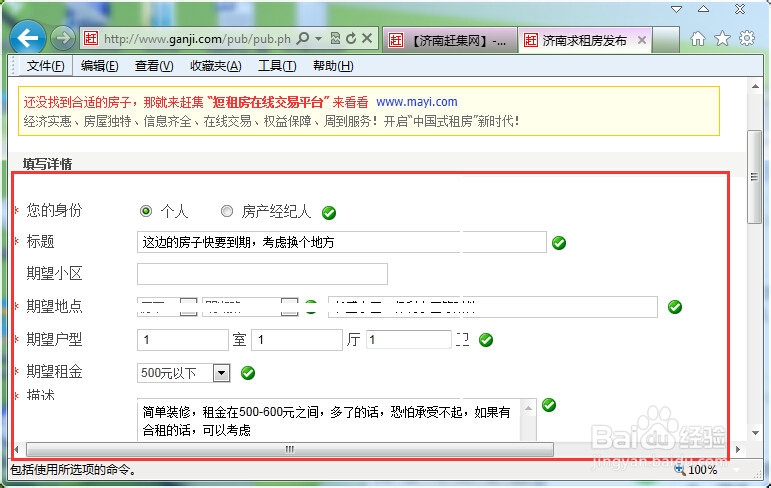 关于赶集网：[3]如何在赶集网上免费发布信息