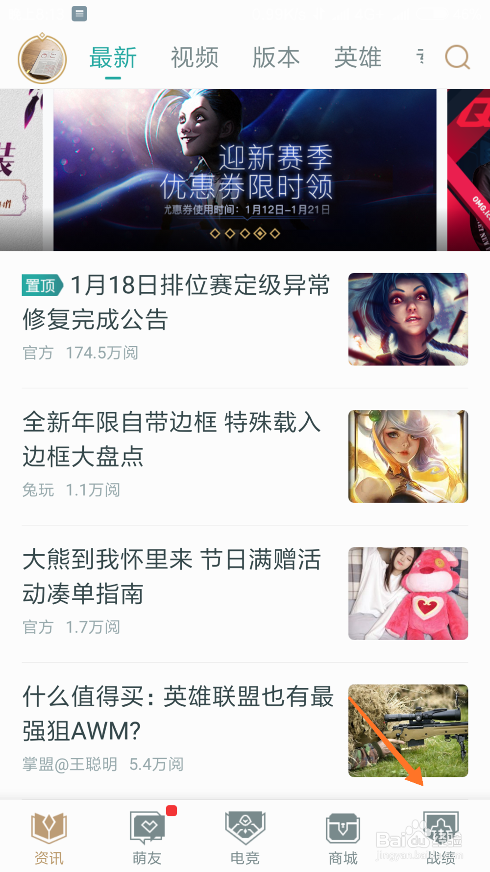 怎么通过掌盟查看自己英雄联盟的英雄及皮肤