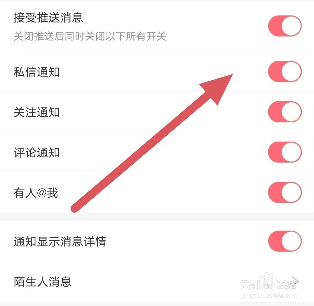 看漫如何开启私信通知