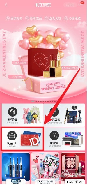 怎么买京东e卡送人