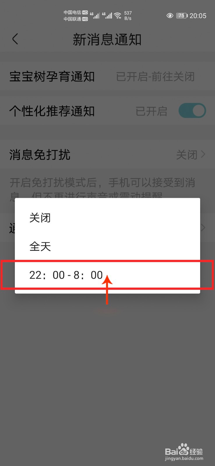 宝宝树孕育怎么开启消息免打扰