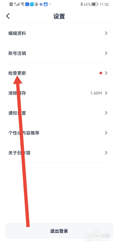 如何使用创作猫APP检查升级版本?