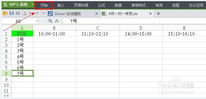 EXCEL如何打印出表格的形式