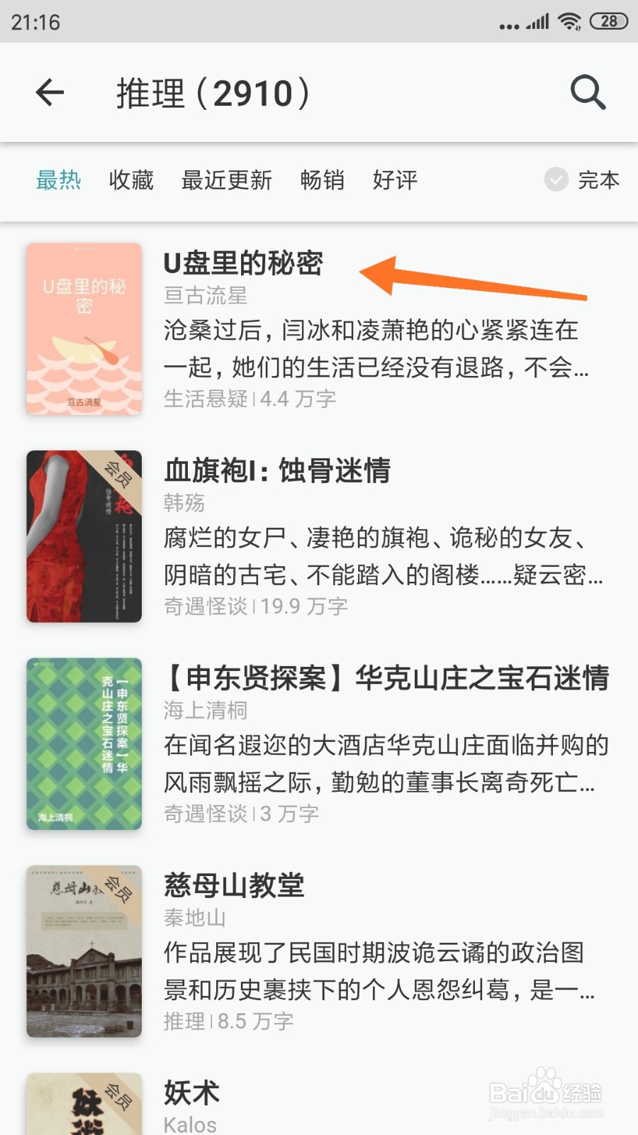 豆瓣阅读中怎么查看U盘里的秘密