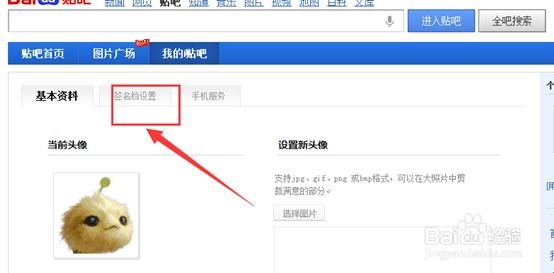 百度贴吧签名档怎么弄，百度贴吧添加签名档教程