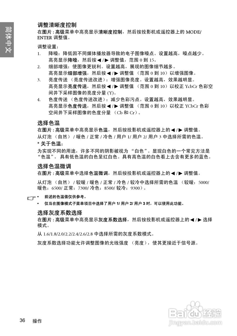 明基SP840投影机使用说明书:[4]