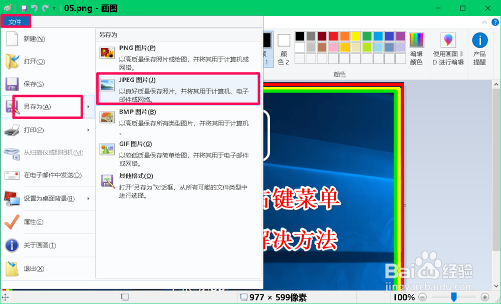 PS 不能保存图片为JPG格式的解决方法