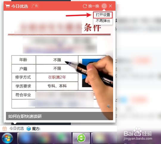 怎么彻底关闭360浏览器弹出的广告