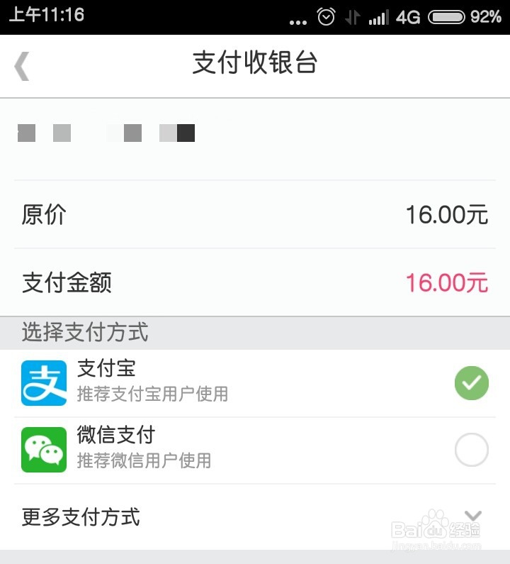 如何在百度外卖上点餐?