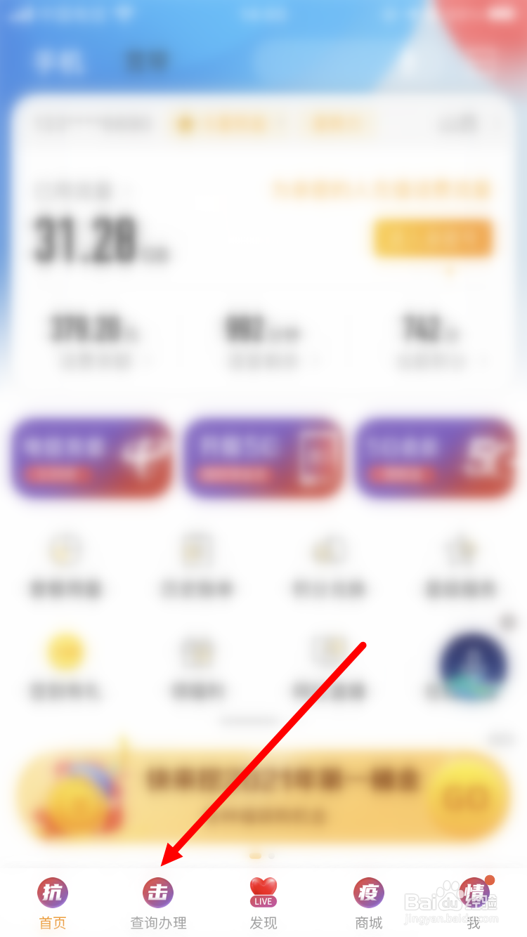 怎么查询电信号码余额变动详情
