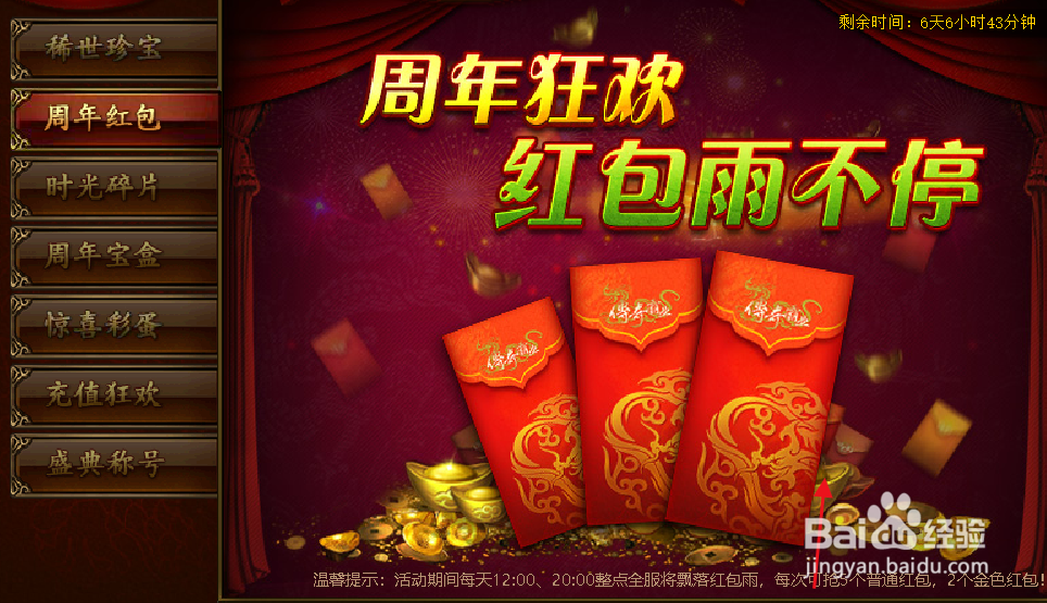 传奇霸业四周年庆典攻略