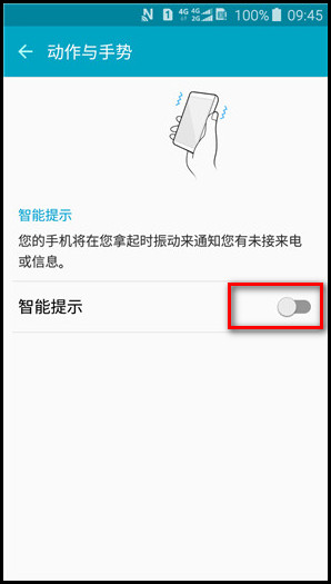 Samsung Galaxy J3 Pro SM-J3119如何开启智能提示功能?