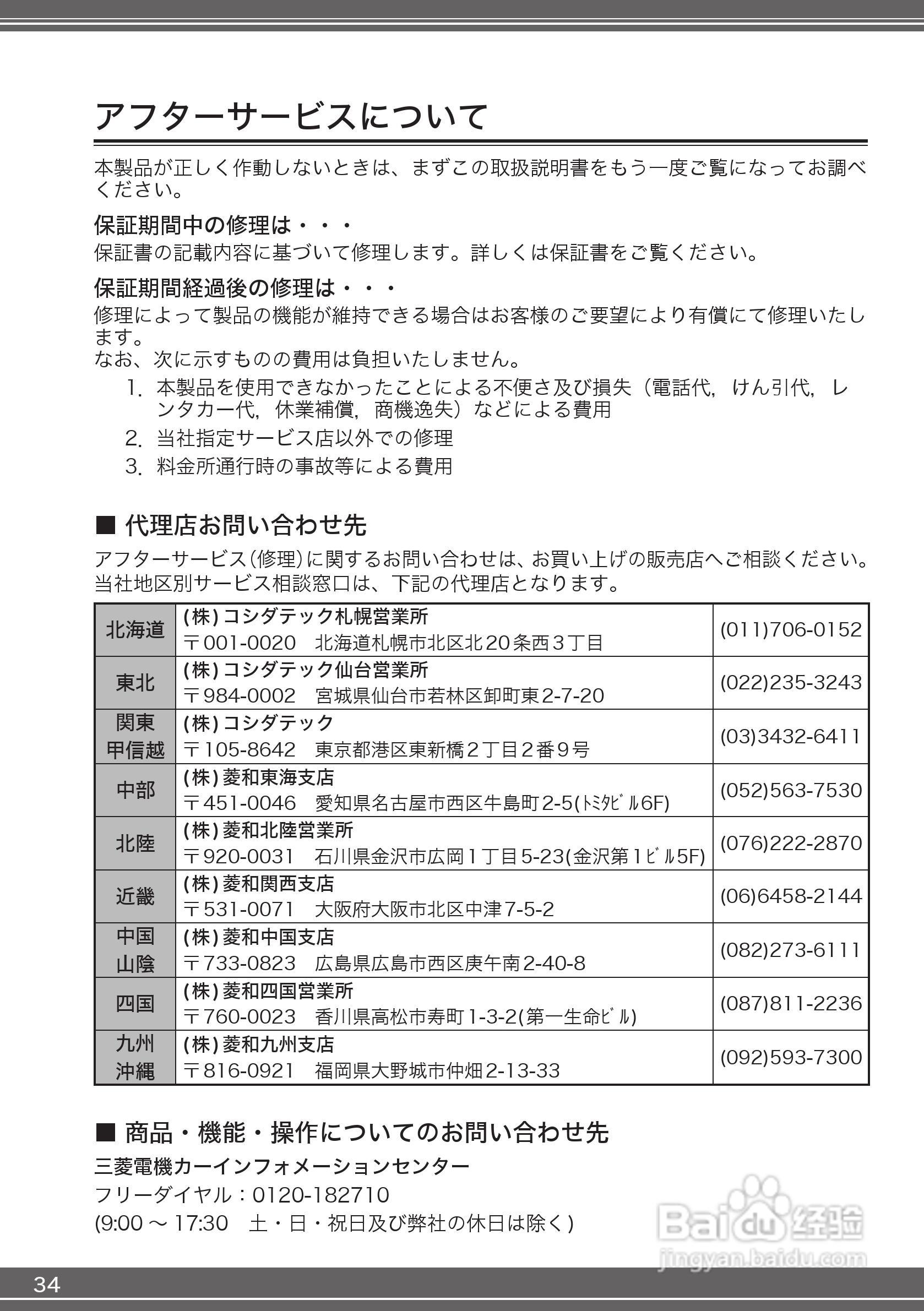 三菱电机 EP-700/EP-400 ETC车载器说明书:[4]
