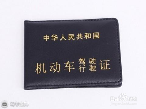 驾照被记12分 如何重新取得?