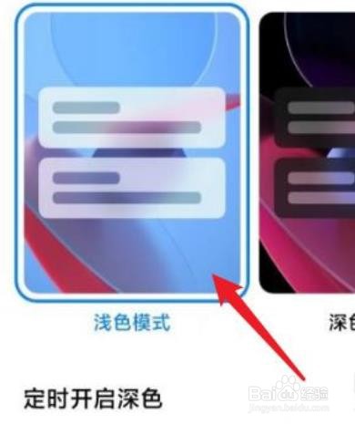 小米手机怎么取消黑色模式?