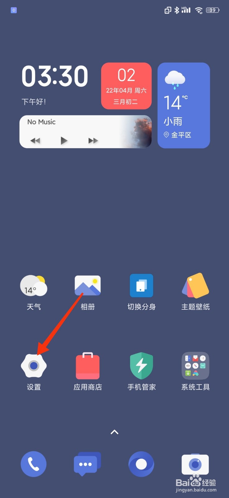 小米手机怎么开启桌面搜索框