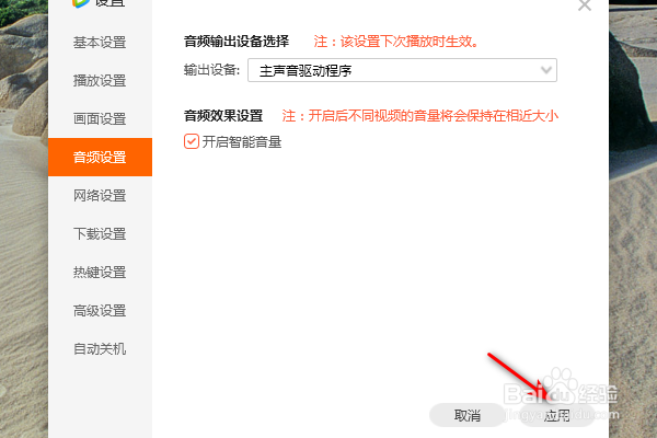 腾讯视频怎么开启智能音量