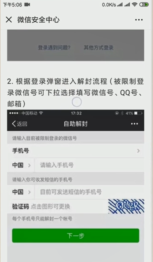 微信被限制登录怎么办