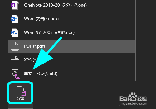OneNote怎么导出为PDF文件