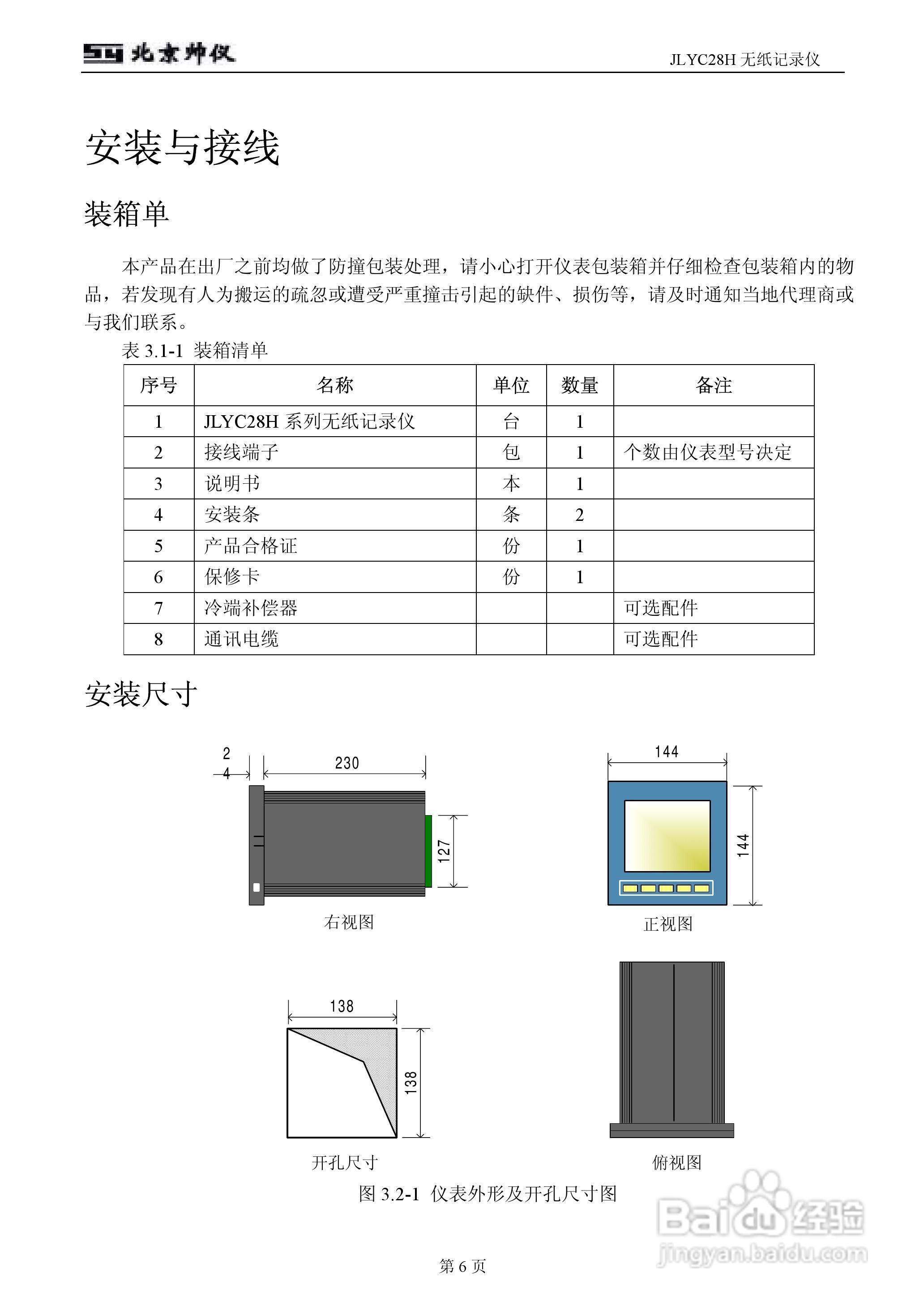 JLYC28H无纸记录仪智能仪表说明书:[1]