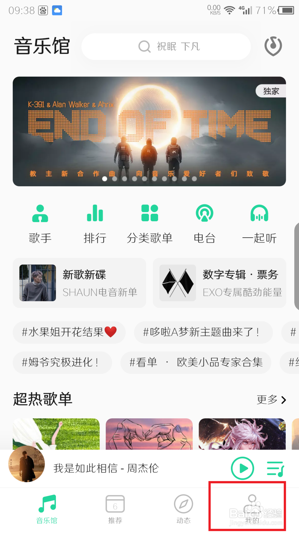 手机QQ音乐如何切换账号