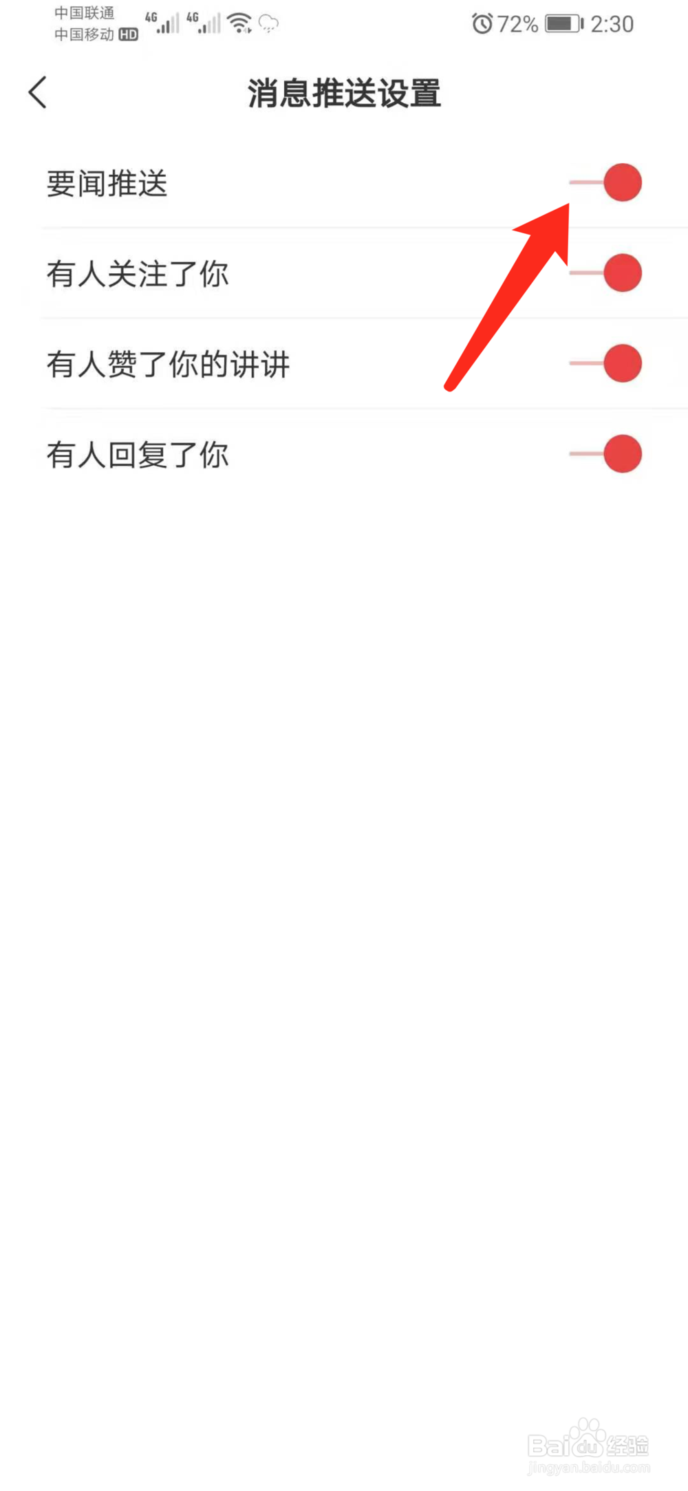 网易新闻怎么关闭要闻推送