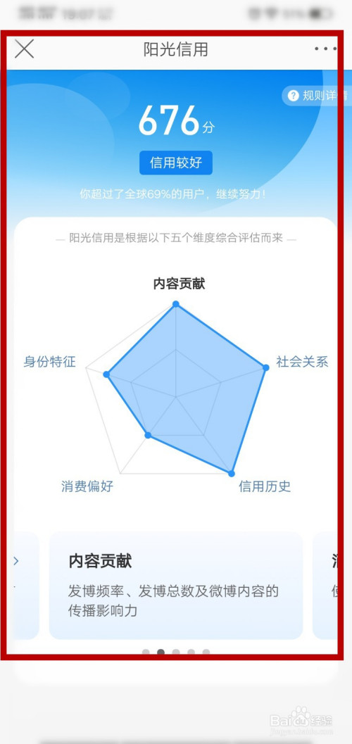 怎麼查看微博陽光信用詳解