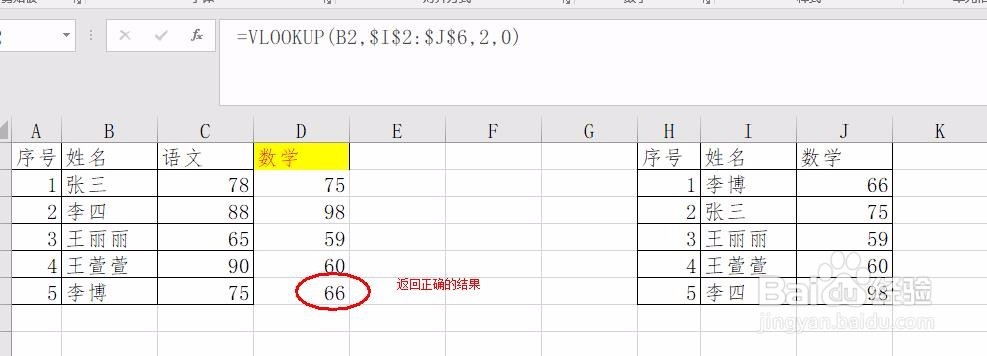 Excel表格怎么通过Lookup函数查找/匹配两组数据