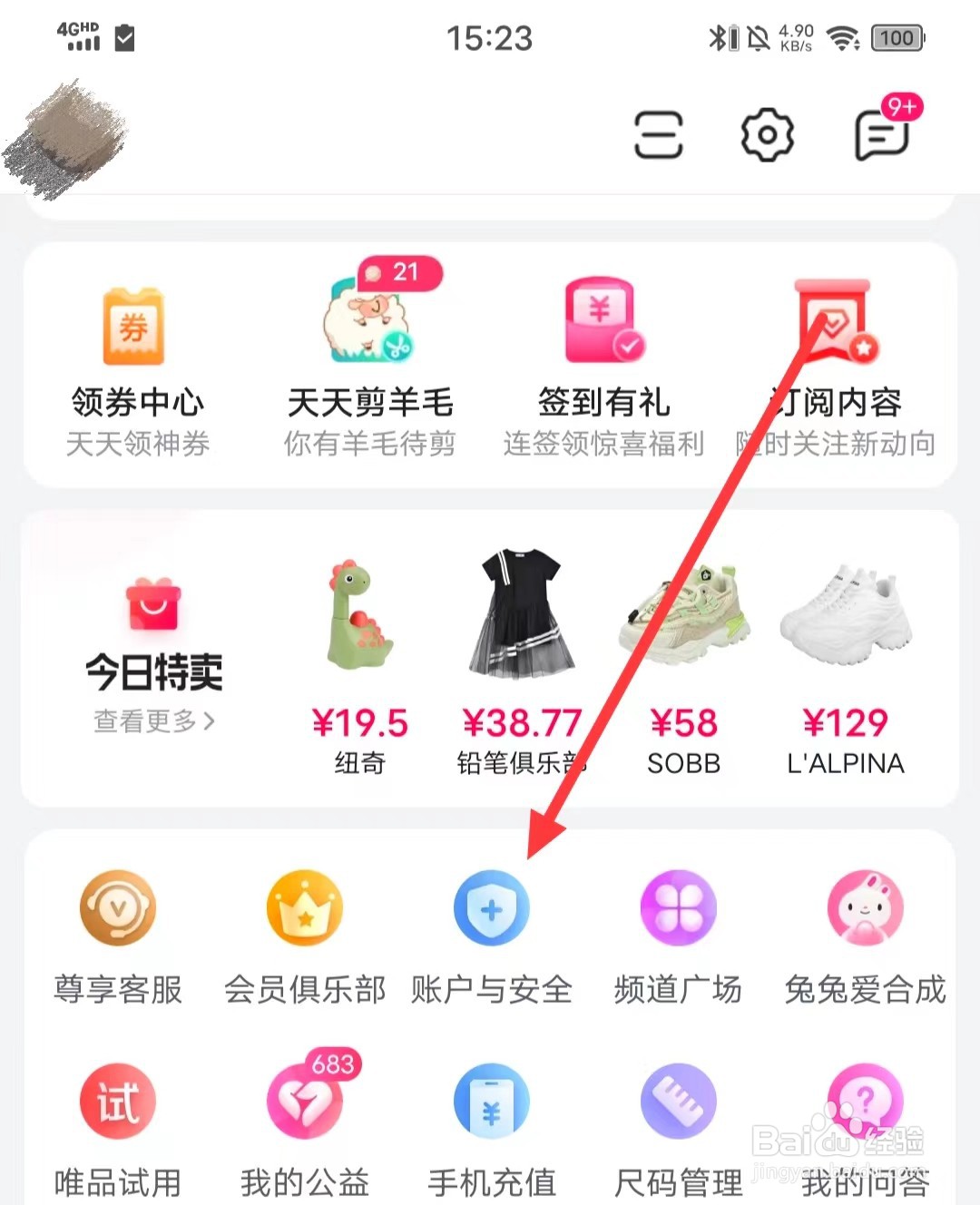 如何查看唯品会的【账户与安全】