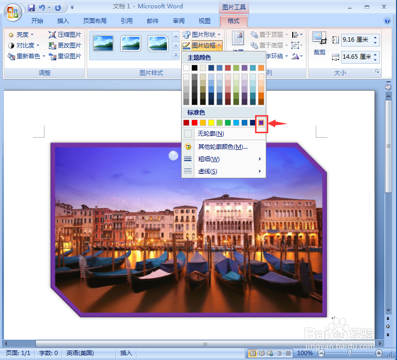 如何在word中给图片添加裁剪对角线、紫色样式