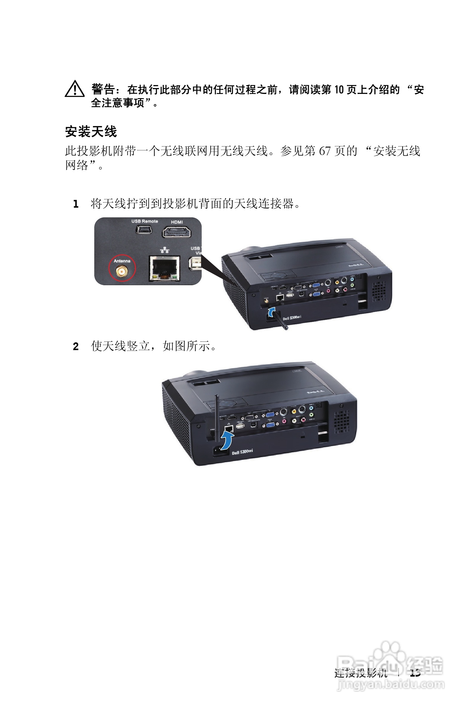 DELL S300WI投影机说明书:[2]