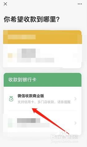微信收款商业版怎么开通