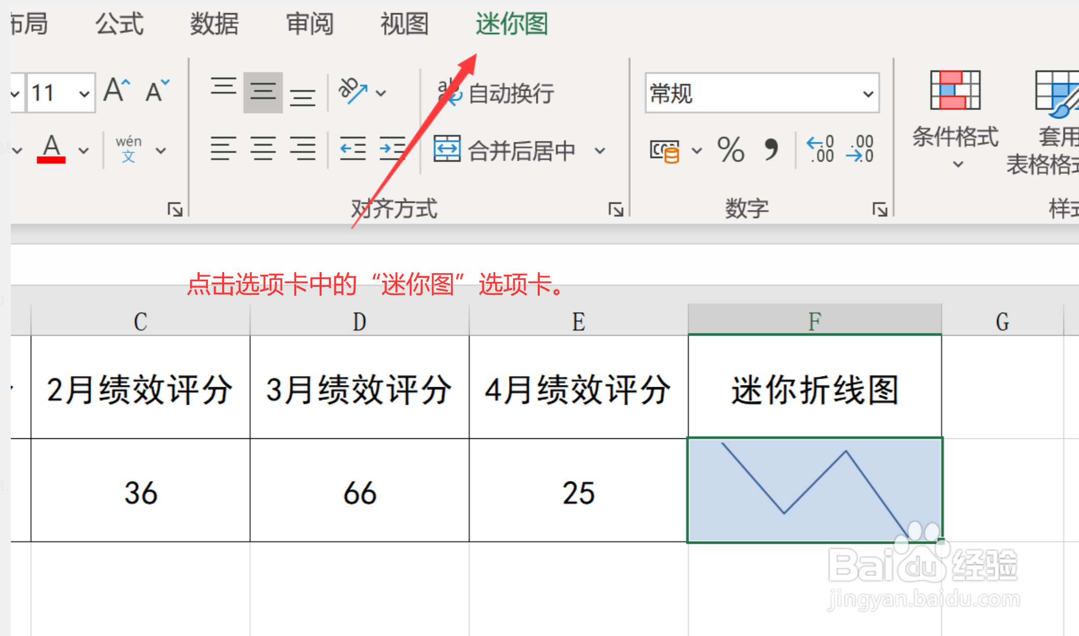 如何美化Excel迷你折线图？