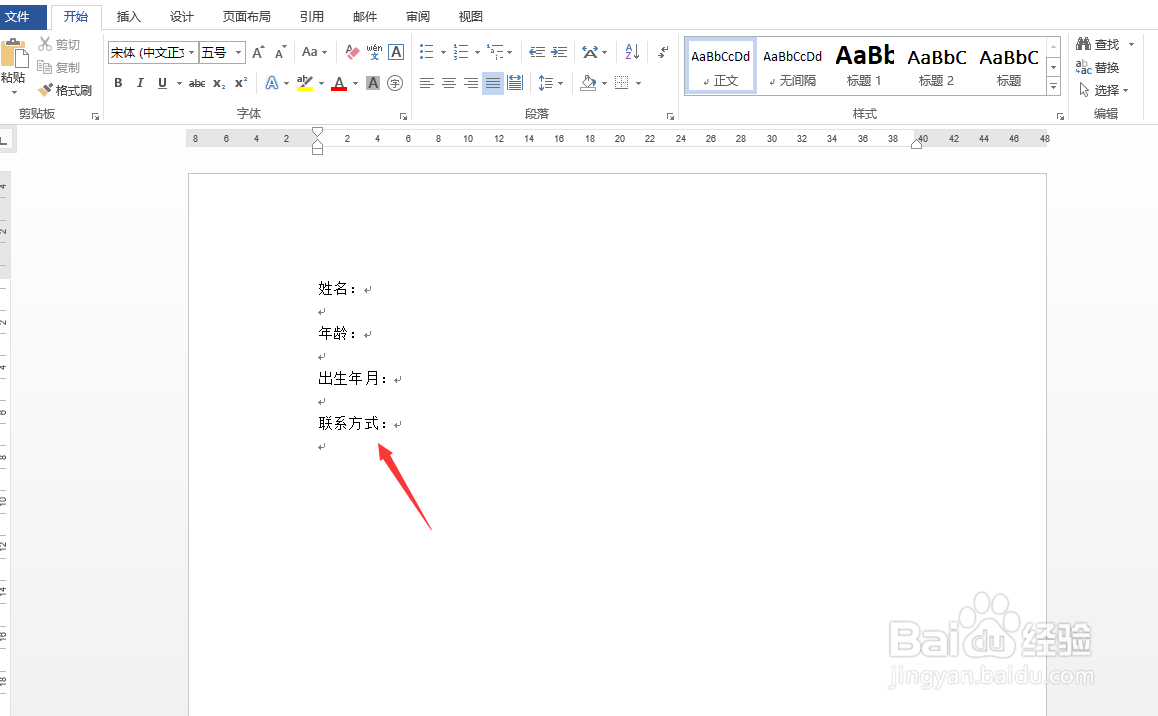 Word快速对齐文字的方法