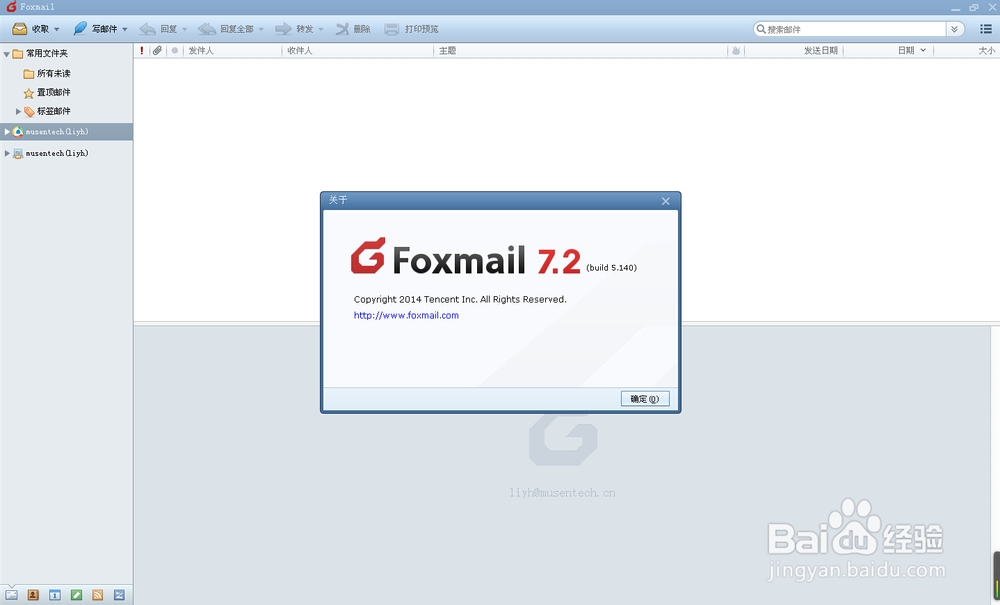 如何使用Foxmail收发邮件--安装最新Foxmail