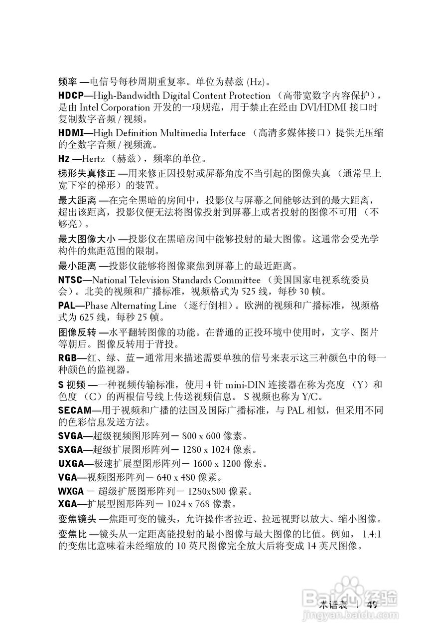 DELL Dell 1609WX投影机说明书:[5]