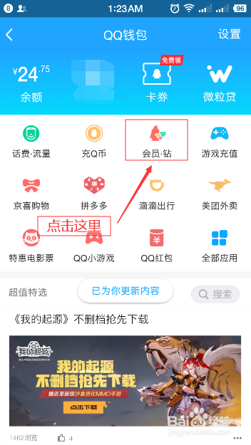 用手机话费充值迅雷会员QQ会员 Q币，还可以购物