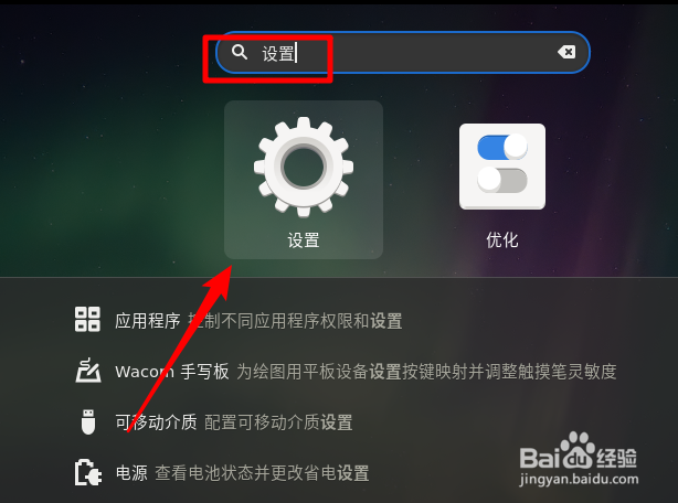 Fedora怎么关闭锁屏通知