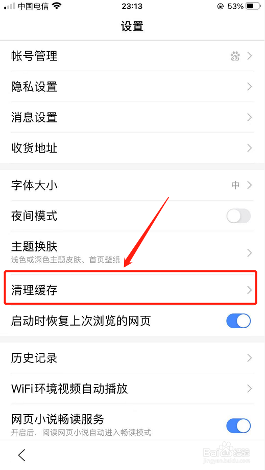 手机百度浏览器如何清除缓存