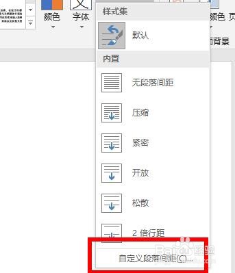 word段落间距怎么设置