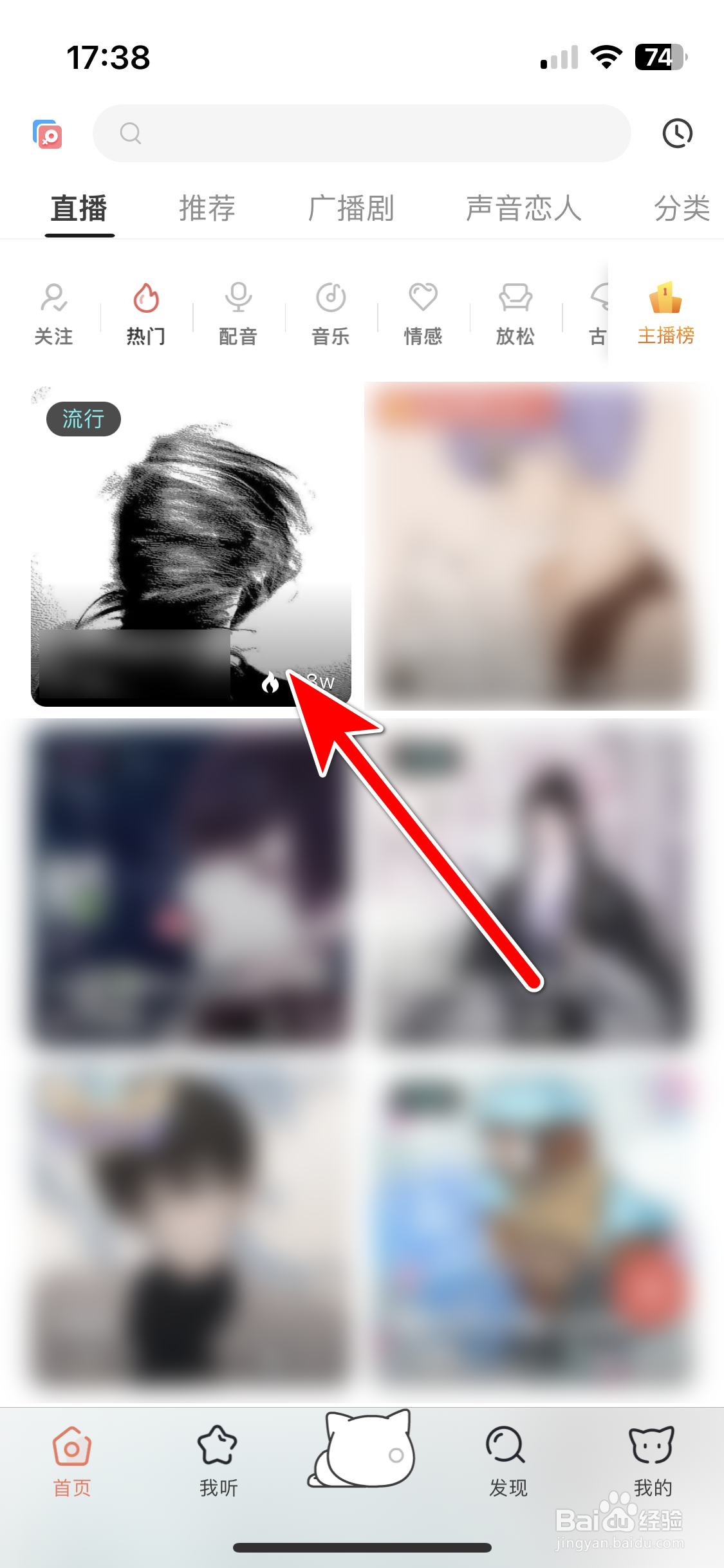猫耳FM如何查看直播间的公告