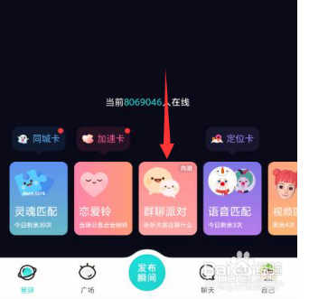 Soul怎么创建派对