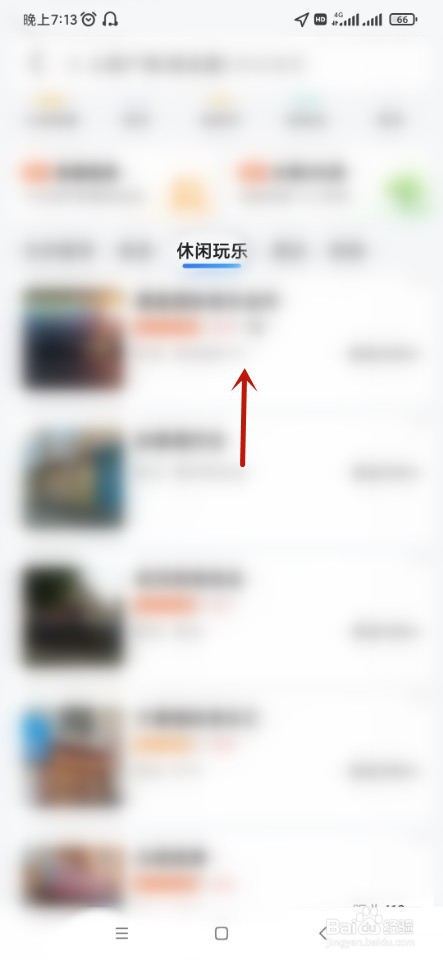 高德地图如何查看目的地周边的休闲玩乐设施?