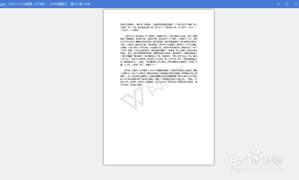 WPS中如何将文字转换为图片