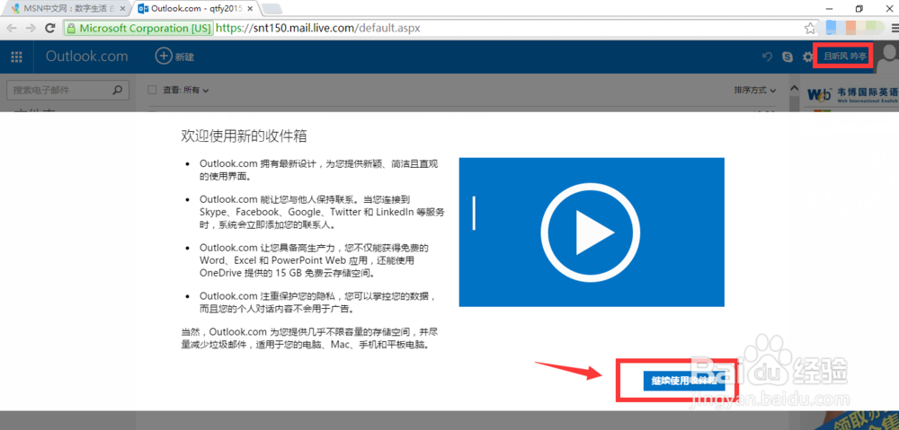 微软账号怎么注册