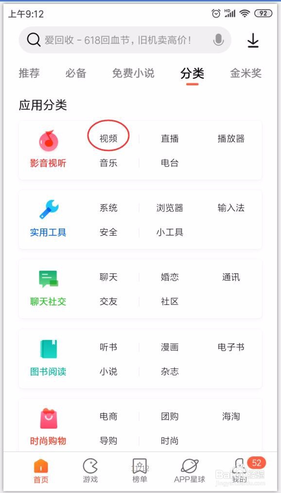 安卓手机如何安装软件（APP）之应用商店
