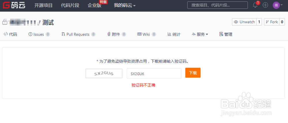 码云如何创建项目？